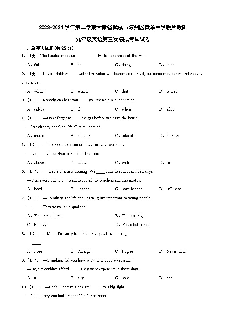 2024年甘肃省武威市凉州区凉州区黄羊中学联片教研九年级下学期三模英语试题01