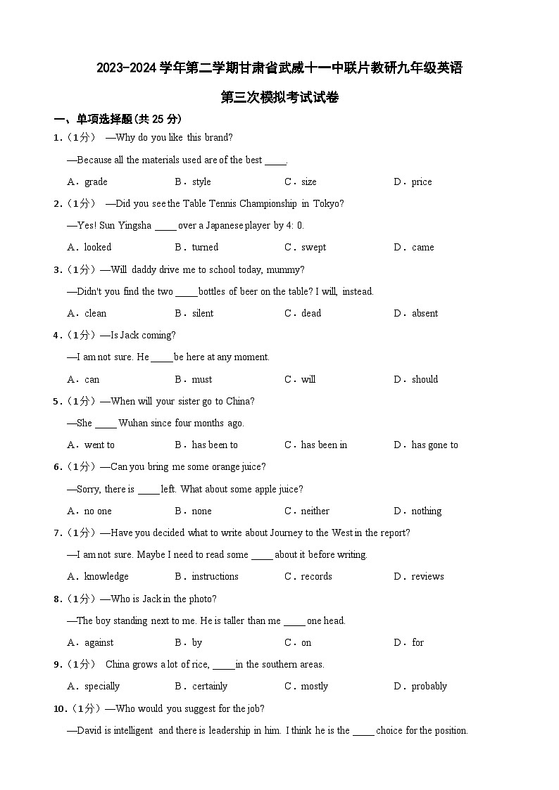 2024年甘肃省武威市凉州区武威十一中联片教研九年级下学期三模英语试题01