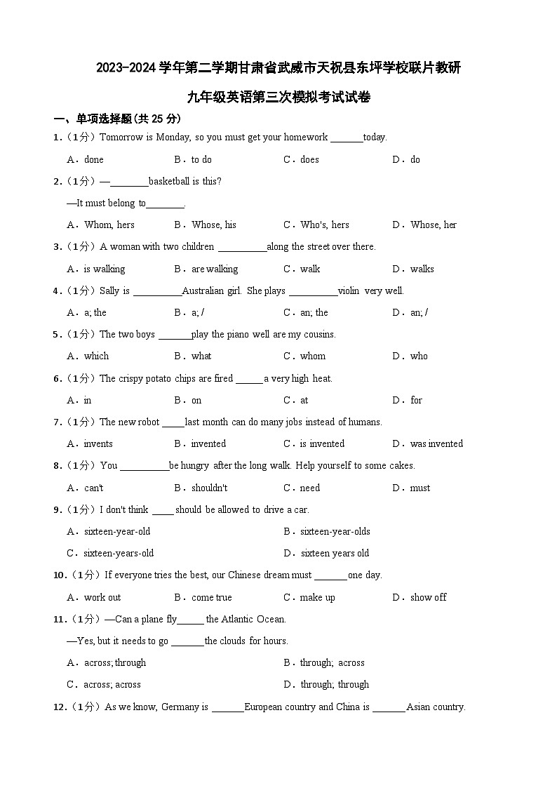2024年甘肃省武威市天祝藏族自治县东坪学校联片教研九年级下学期三模英语试题01