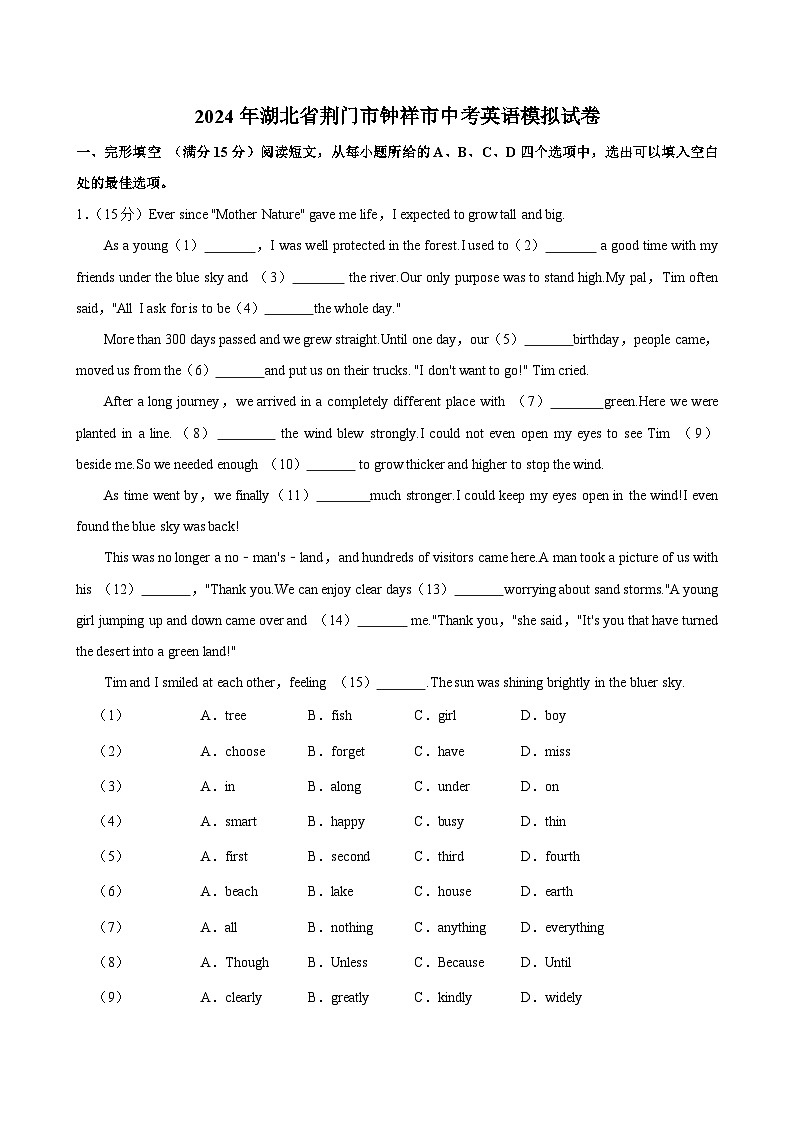 2024年湖北省荆门市钟祥市中考英语模拟试卷01