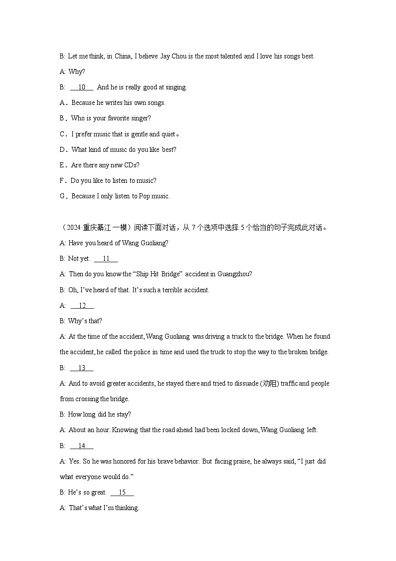 2024年中考英语复习补全对话19篇重庆模拟汇编第2页