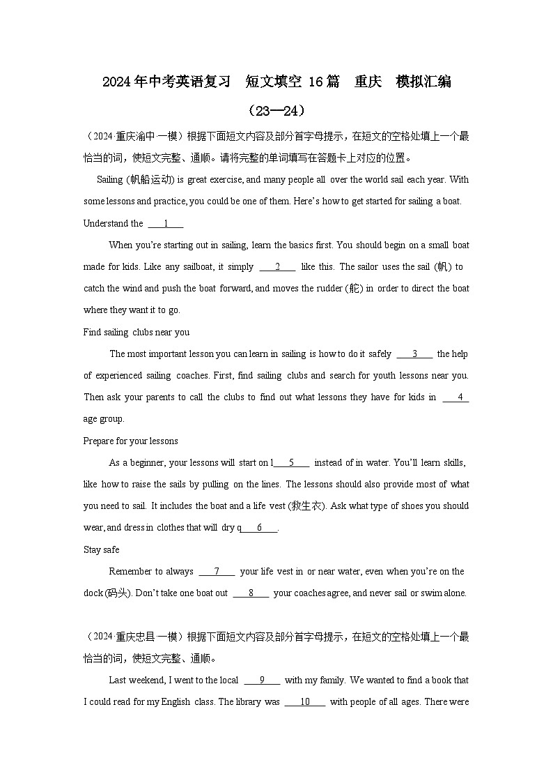 2024年中考英语复习短文填空16篇重庆模拟汇编第1页