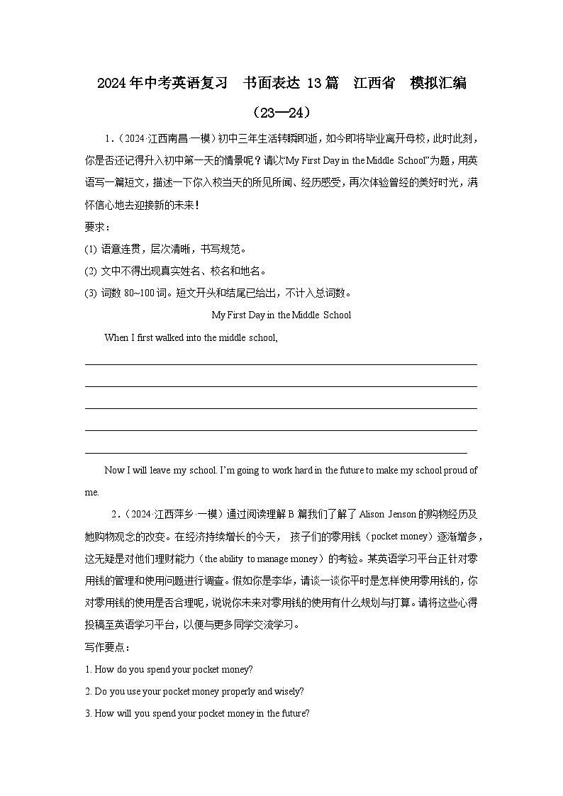 2024年中考英语复习书面表达13篇江西省模拟汇编01