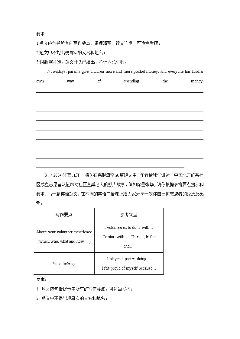 2024年中考英语复习书面表达13篇江西省模拟汇编02
