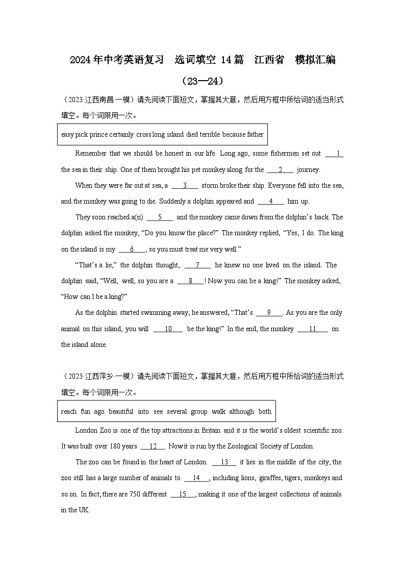 2024年中考英语复习选词填空14篇江西省模拟汇编第1页