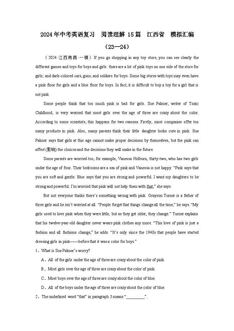 2024年中考英语复习阅读理解15篇江西省模拟汇编第1页