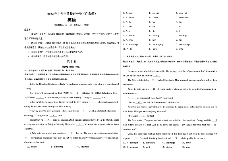 2024年中考考前最后一套押题卷：英语（广东卷）（考试版）A3第1页