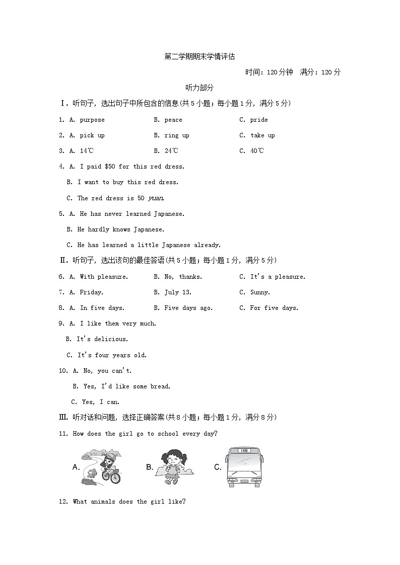 第二学期期末学情评估第1页
