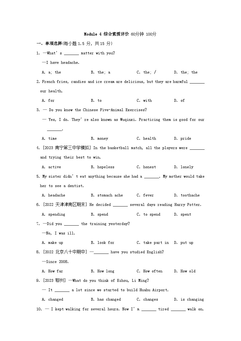 2024八年级英语下册Module4Seeingthedoctor综合素质评价试卷（附答案外研版）第1页