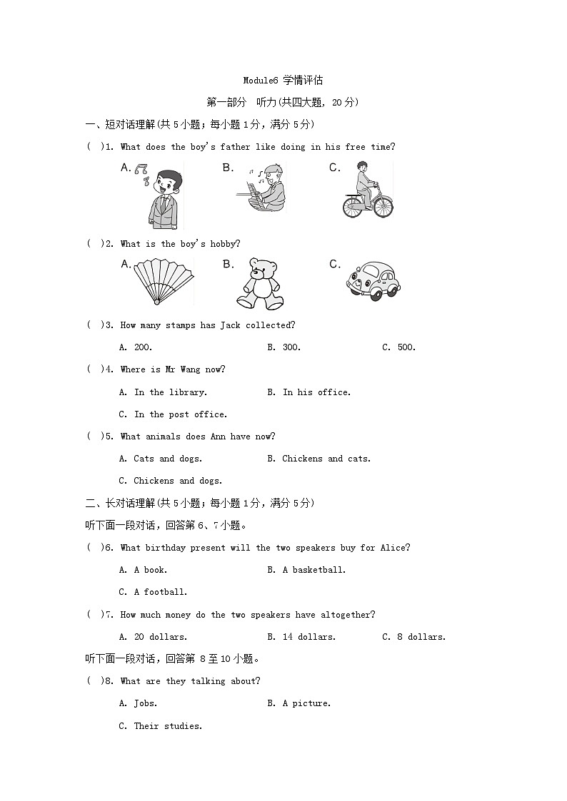 Module6 学情评估第1页