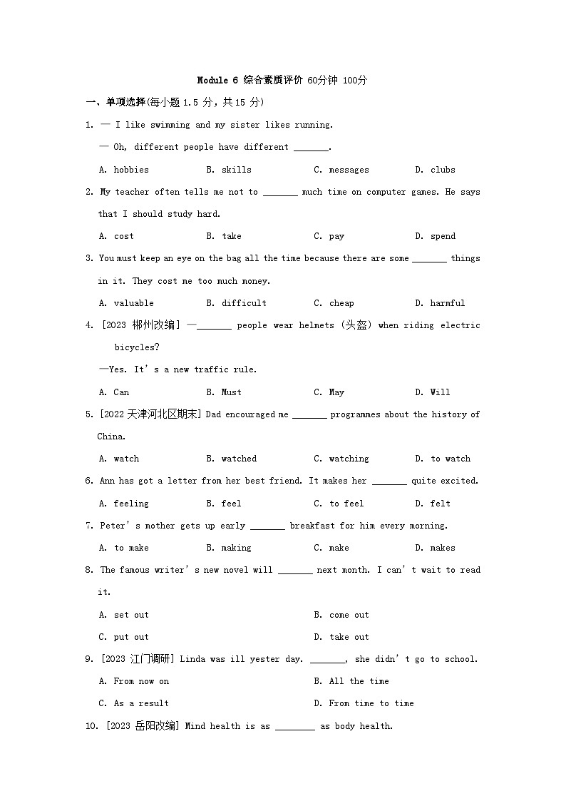 2024八年级英语下册Module6Hobbies综合素质评价试卷（附答案外研版）第1页