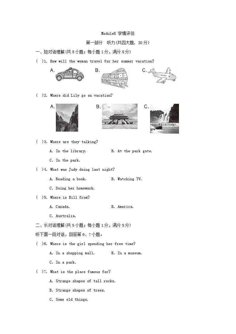 Module8 学情评估第1页