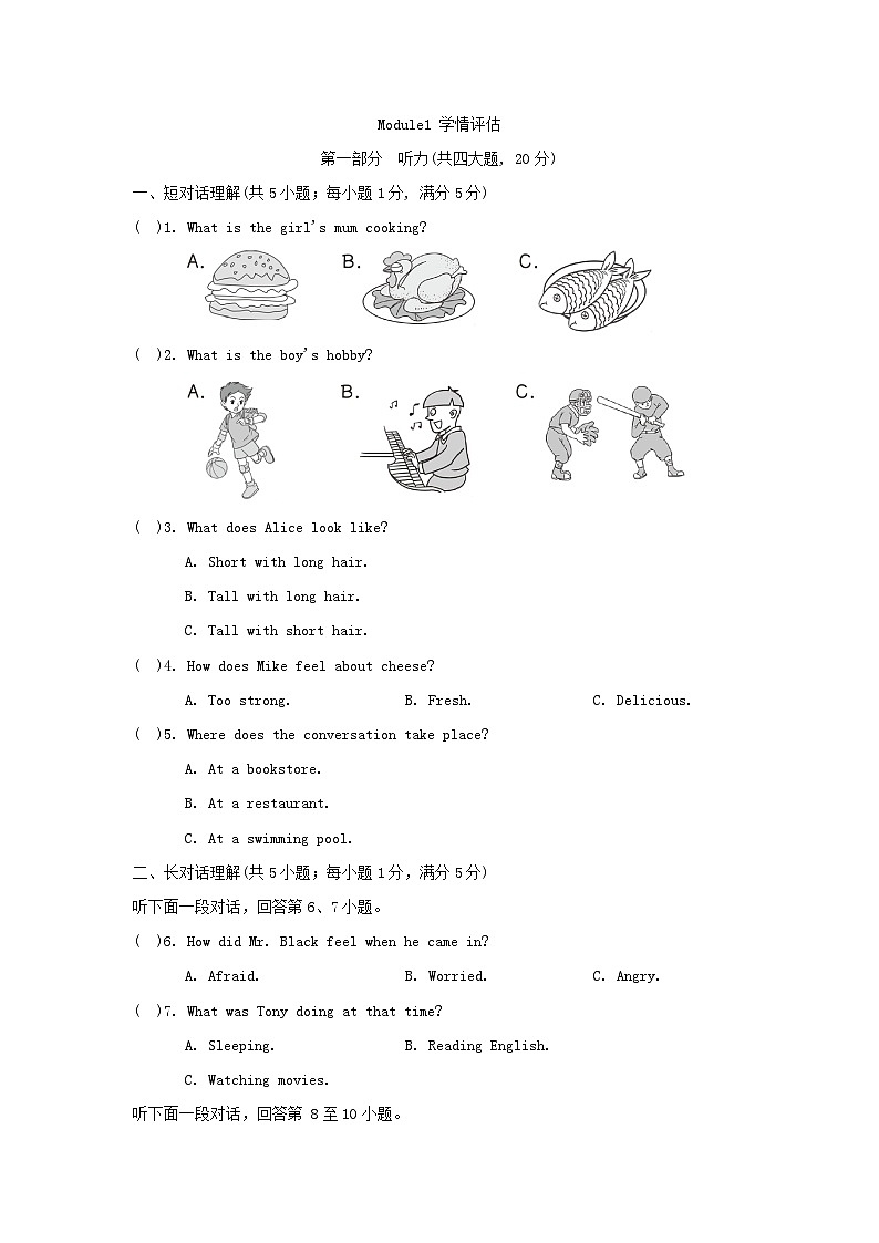 Module1 学情评估第1页