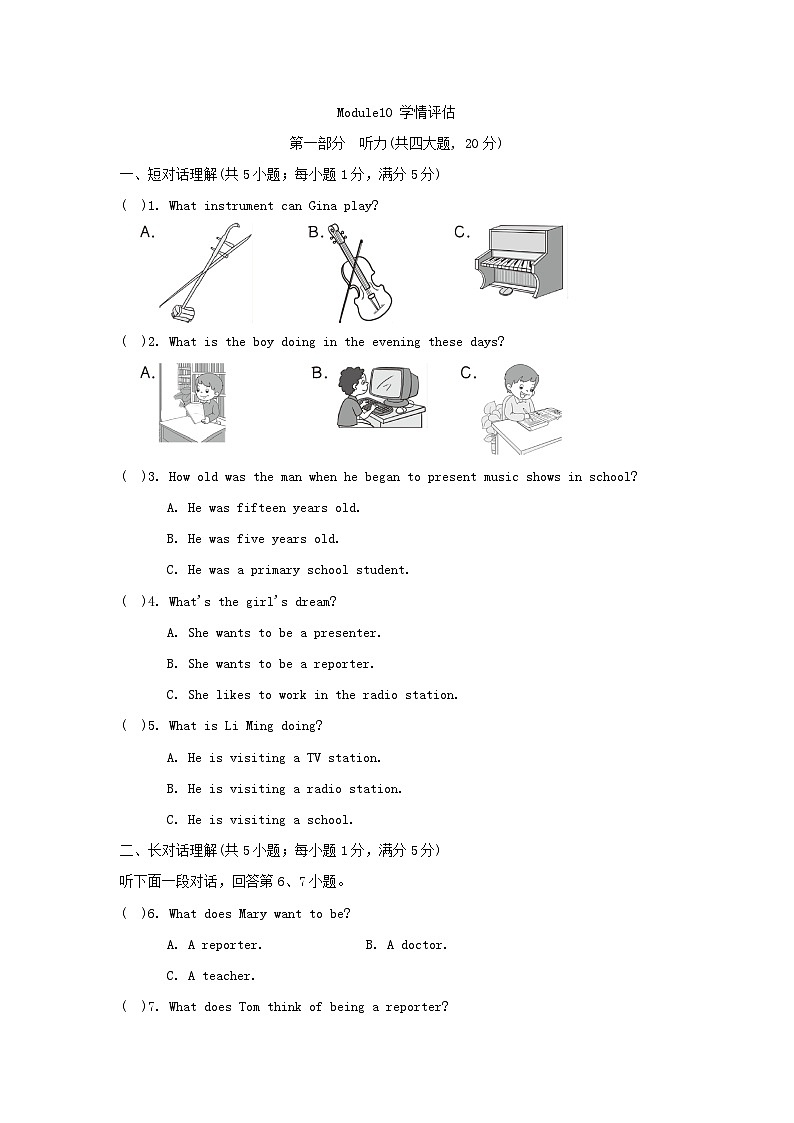 2024八年级英语下册Module10Ontheradio学情评估试卷（附答案外研版）01