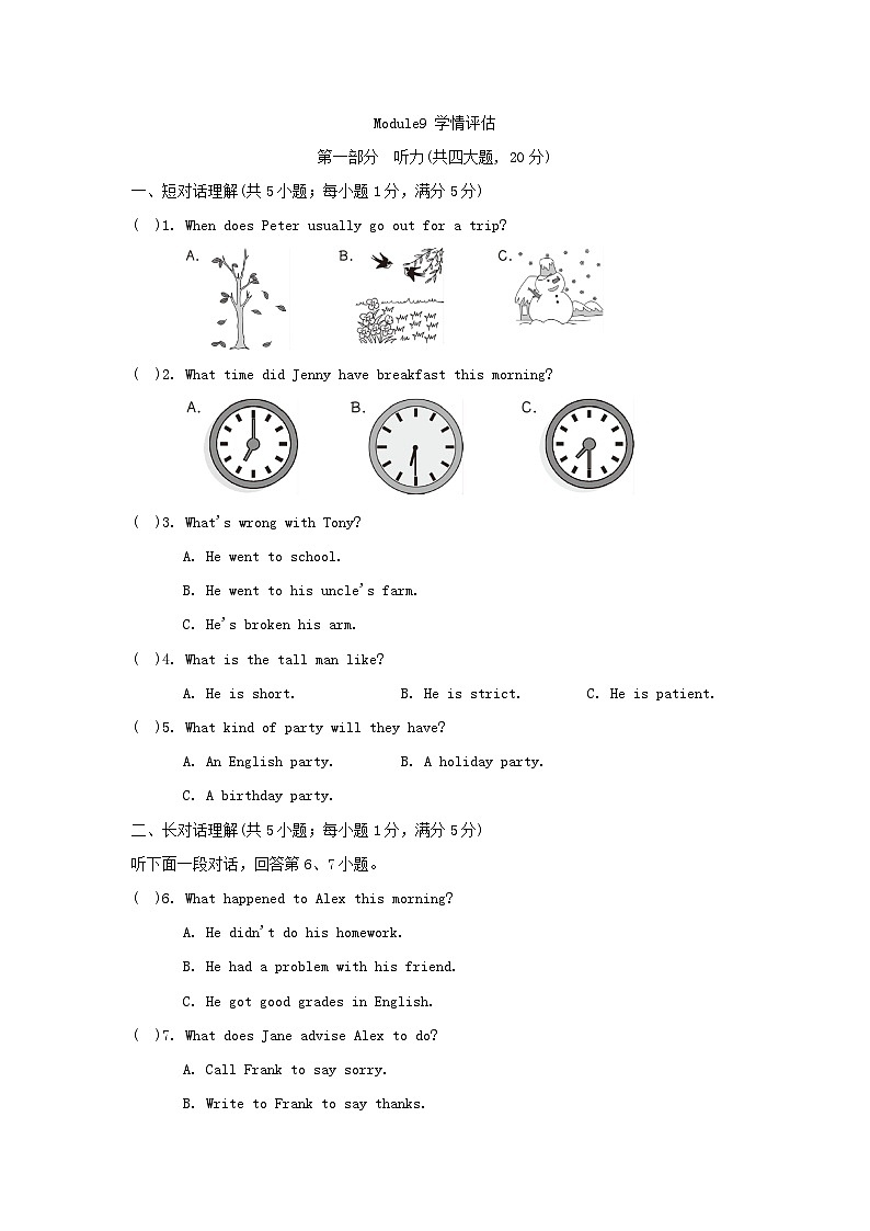 Module9 学情评估第1页