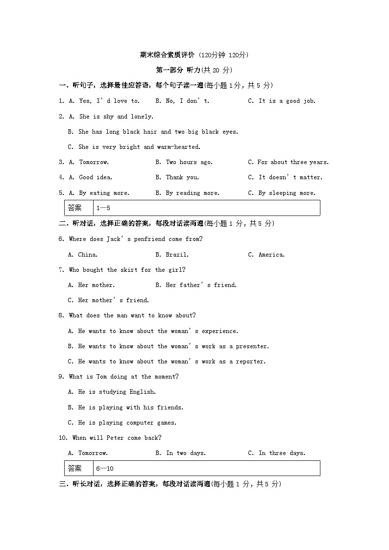 期末综合素质评价第1页