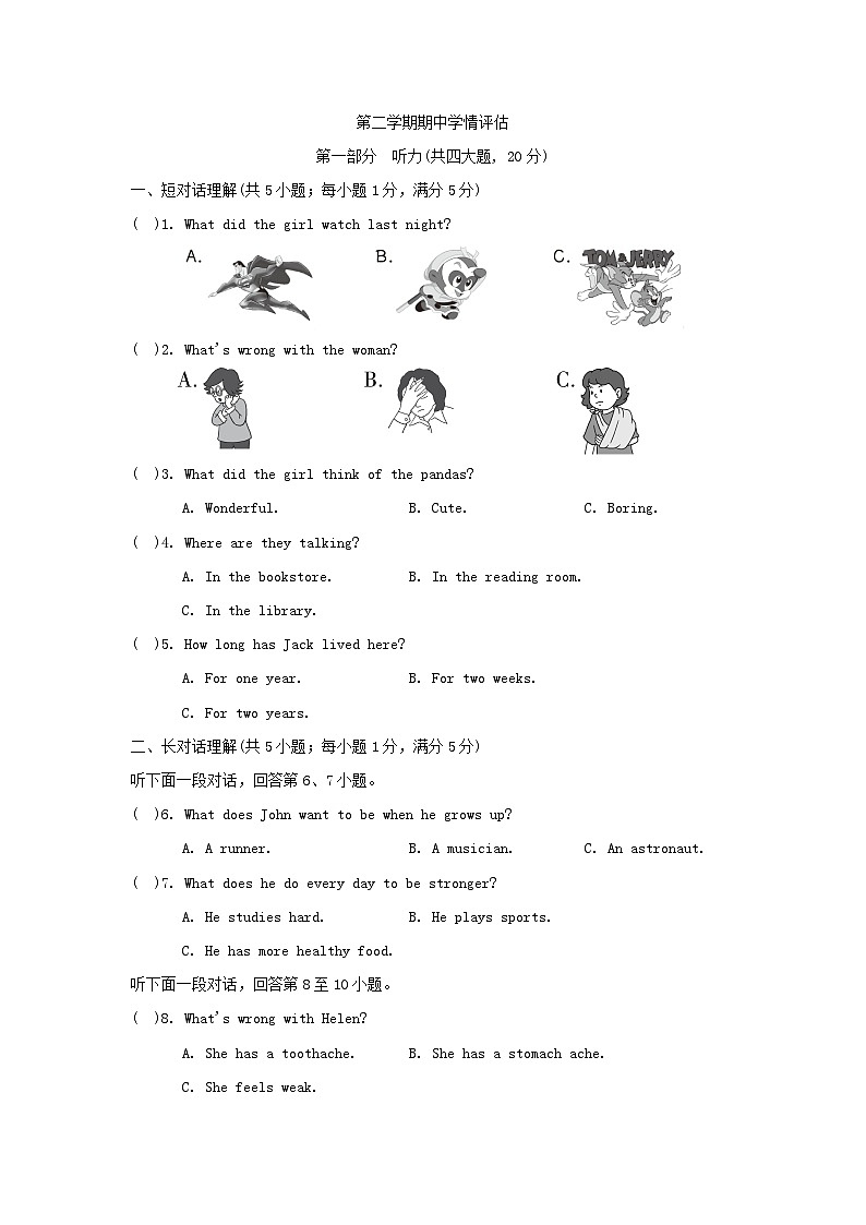 第二学期期中学情评估第1页