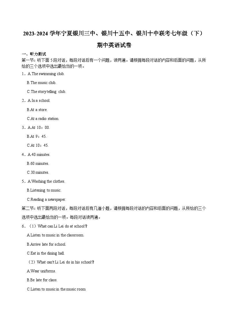 2023-2024学年宁夏银川三中、银川十五中、银川十中联考七年级下学期期中英语试卷01