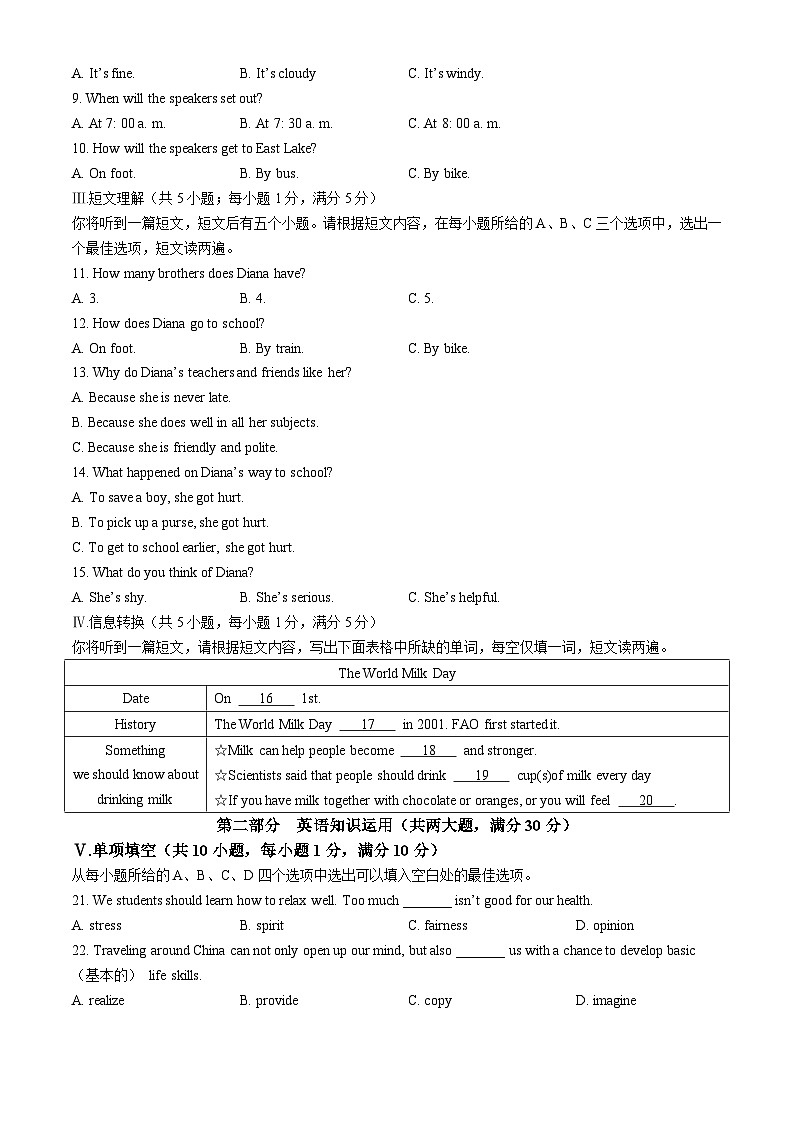 安徽省宿州市泗县2023-2024学年八年级下学期期中英语试题02