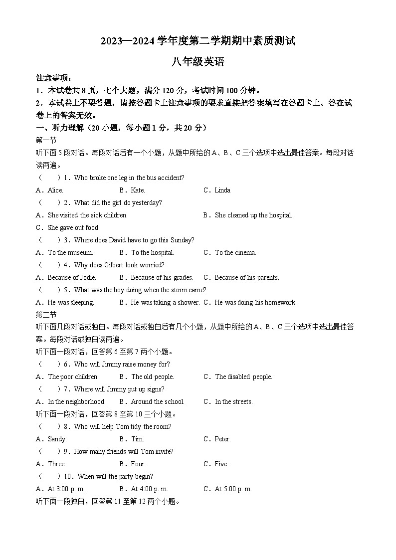 河南省驻马店市西平县2023-2024学年八年级下学期期中考试英语试题01