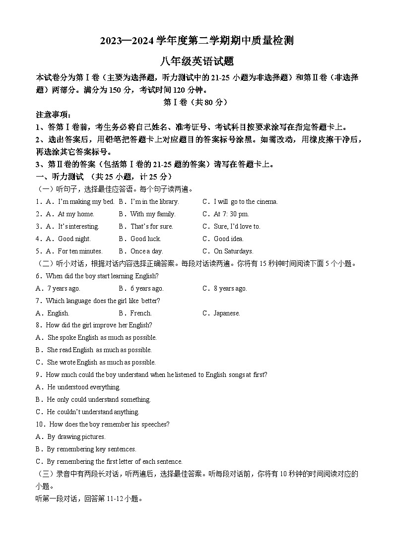山东省泰安市东平县2023-2024学年八年级下学期期中英语试题第1页