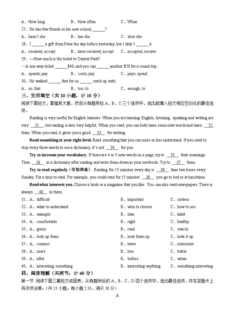 山东省泰安市东平县2023-2024学年八年级下学期期中英语试题第3页