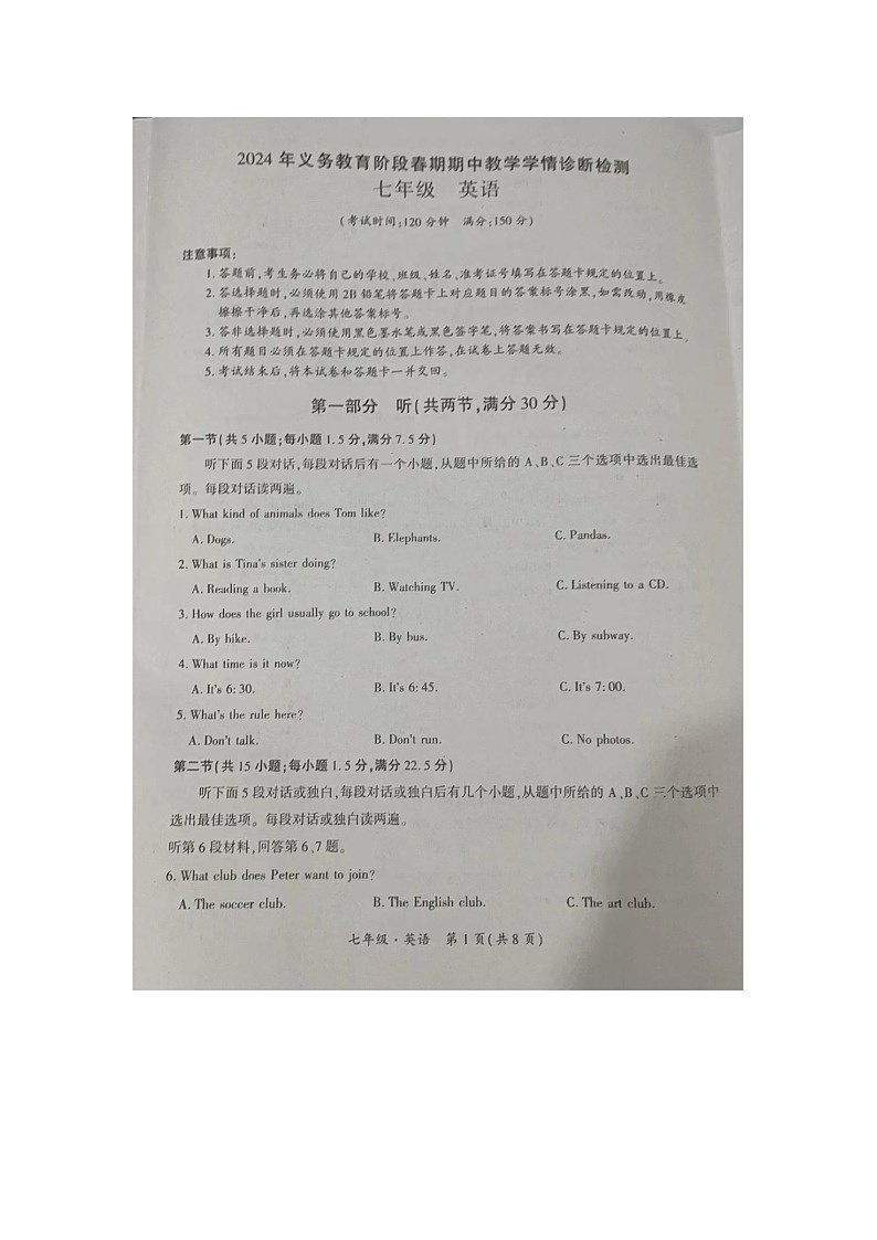 四川省江安县2023-2024学年七年级下学期期中考试英语试题第1页