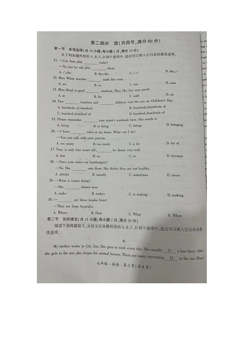 四川省江安县2023-2024学年七年级下学期期中考试英语试题第3页