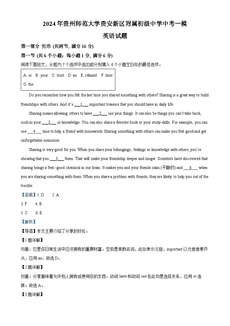 2024年贵州省贵阳市南明区贵州师范大学贵安新区附属初级中学中考一模英语试题（原卷版+解析版）01