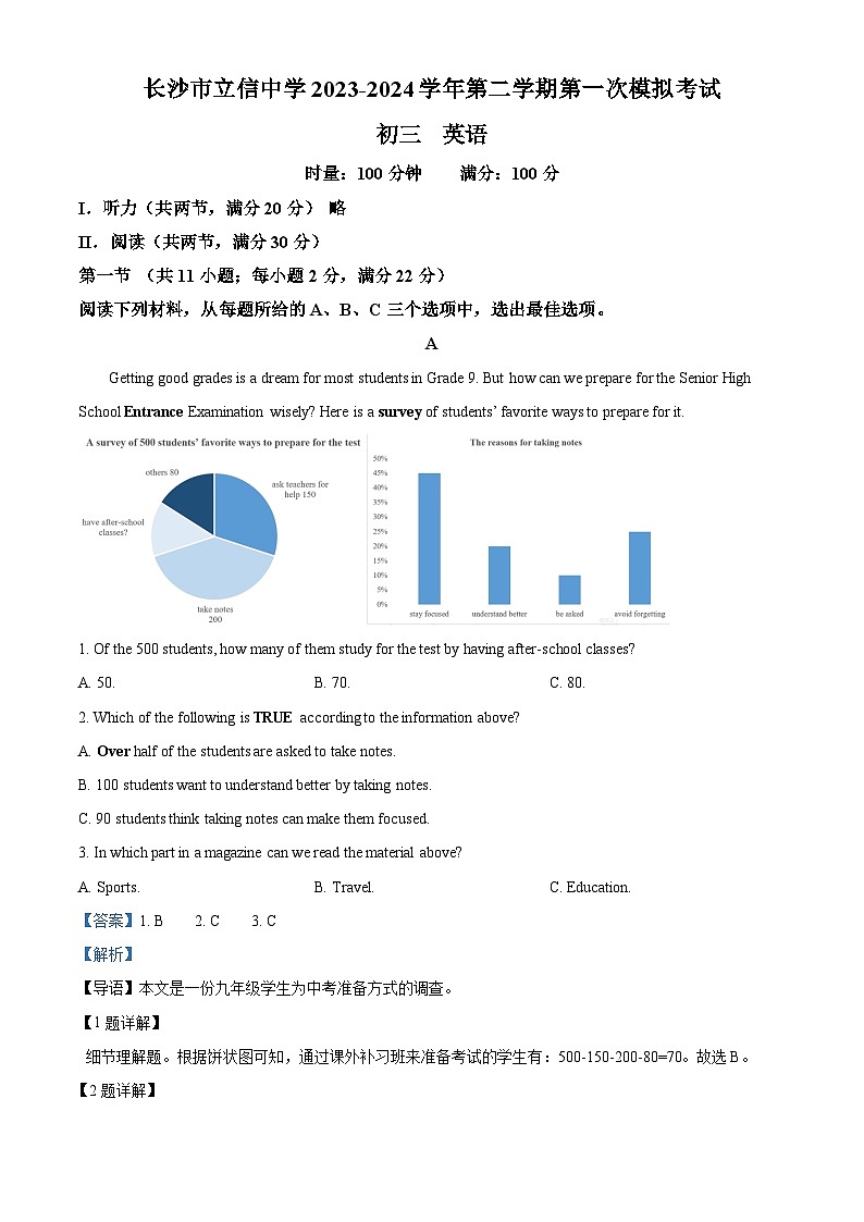 2024年湖南省长沙市立信中学中考一模英语试题（原卷版+解析版）01