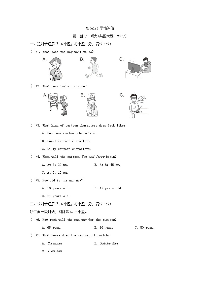 Module5 学情评估第1页
