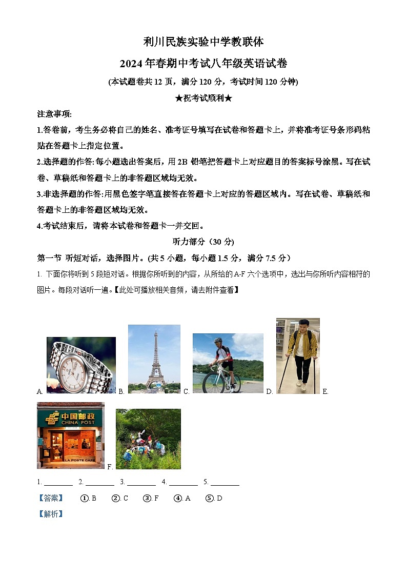 湖北省恩施州利川市民族实验中学教联体2023-2024学年八年级下学期期中英语试题（含听力）（解析版）第1页