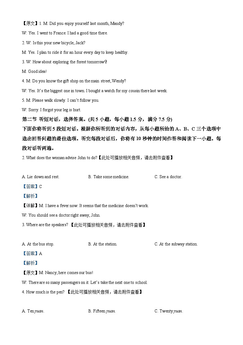 湖北省恩施州利川市民族实验中学教联体2023-2024学年八年级下学期期中英语试题（含听力）（解析版）第2页