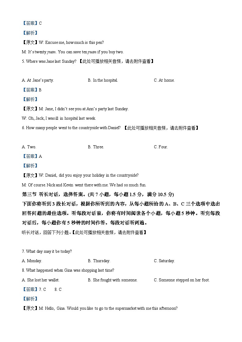 湖北省恩施州利川市民族实验中学教联体2023-2024学年八年级下学期期中英语试题（含听力）（解析版）第3页