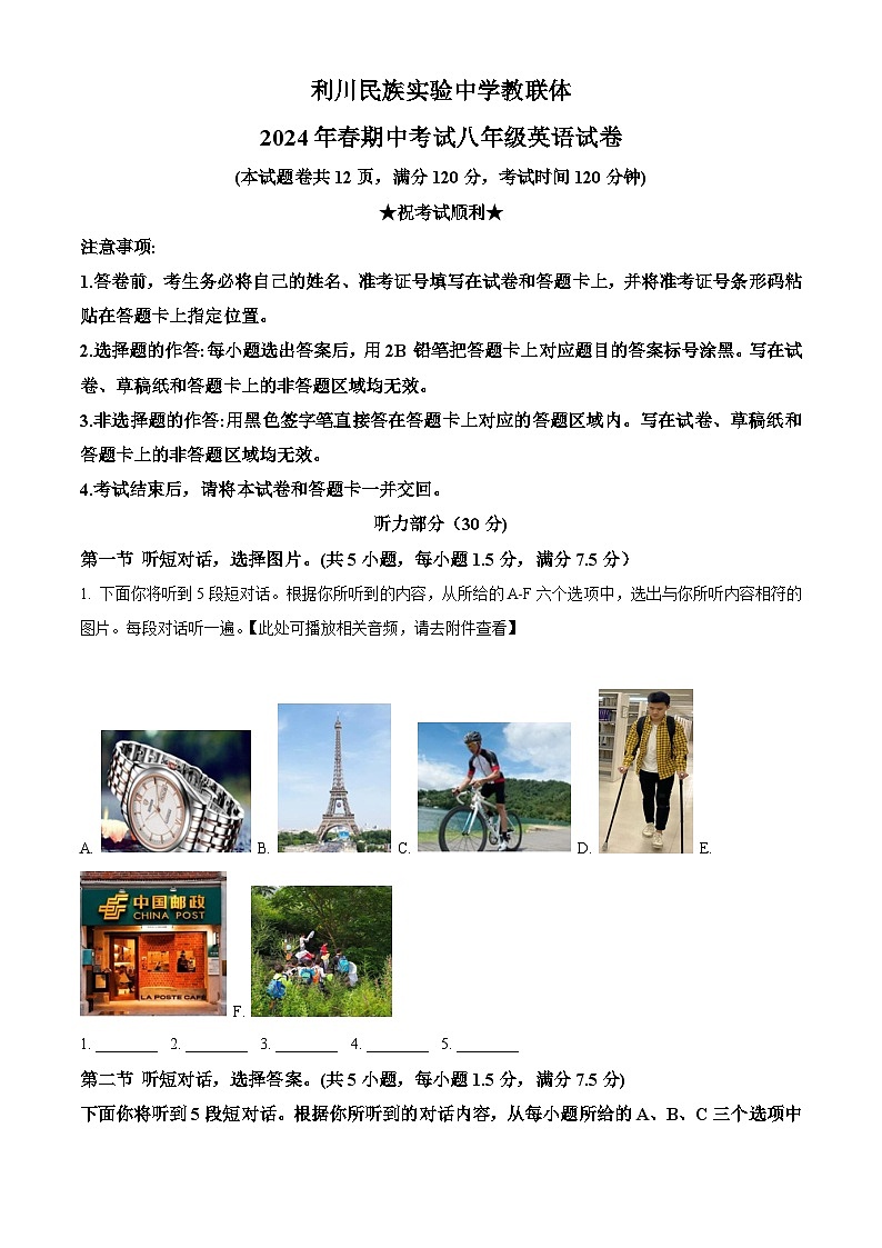 湖北省恩施州利川市民族实验中学教联体2023-2024学年八年级下学期期中英语试题（含听力）（原卷版）第1页