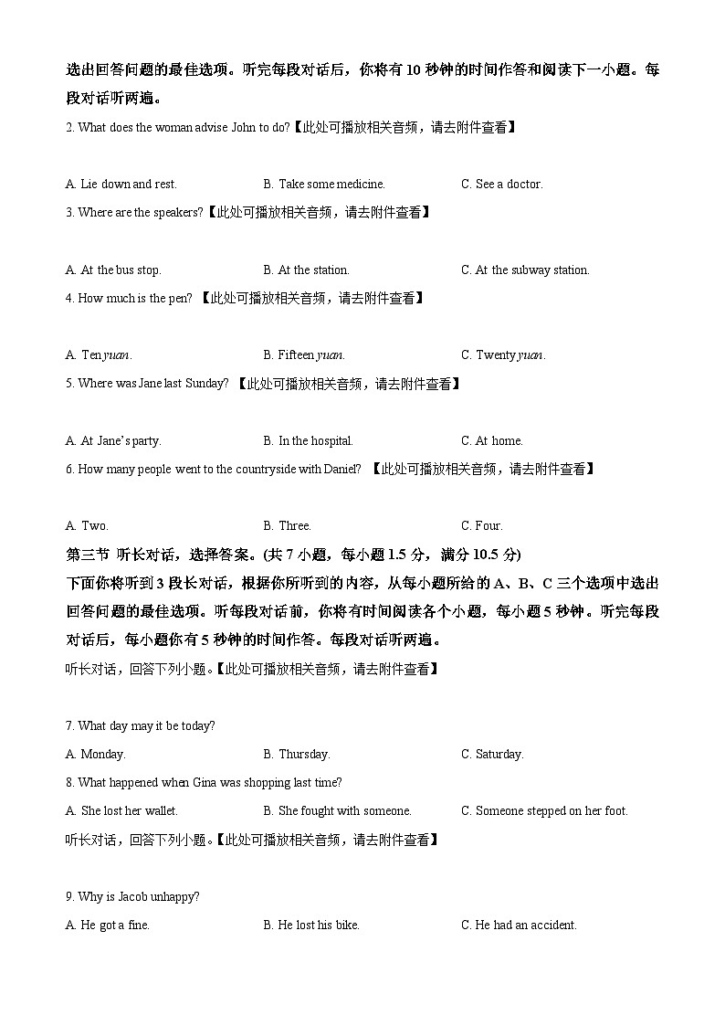 湖北省恩施州利川市民族实验中学教联体2023-2024学年八年级下学期期中英语试题（含听力）（原卷版）第2页