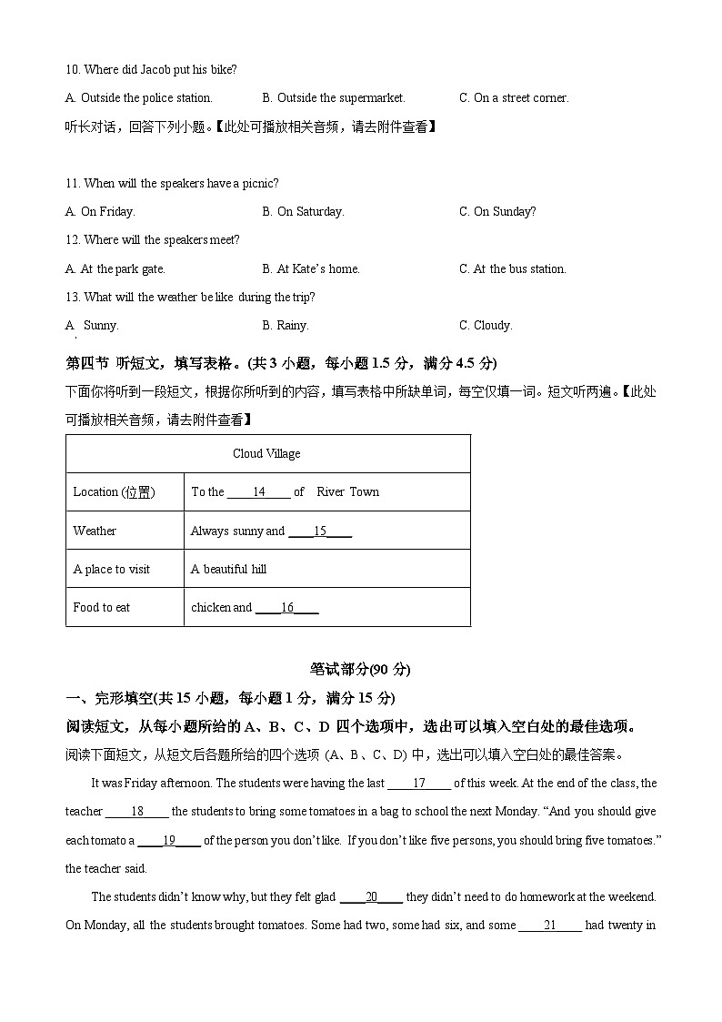 湖北省恩施州利川市民族实验中学教联体2023-2024学年八年级下学期期中英语试题（含听力）（原卷版）第3页