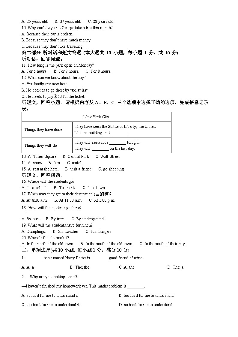 江苏省南通市海安市十三校2023-2024学年八年级下学期期中英语试题（原卷版）第2页