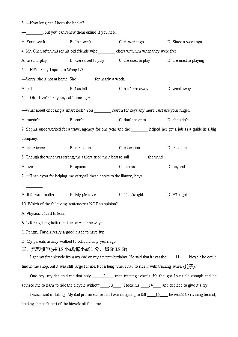 江苏省南通市海安市十三校2023-2024学年八年级下学期期中英语试题（原卷版）第3页
