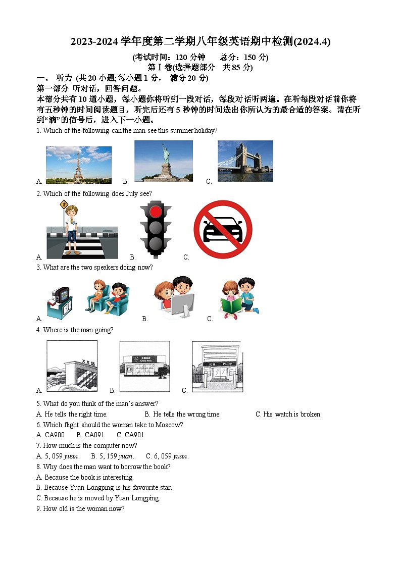 江苏省南通市海安市十三校2023-2024学年八年级下学期期中英语试题（解析版）第1页
