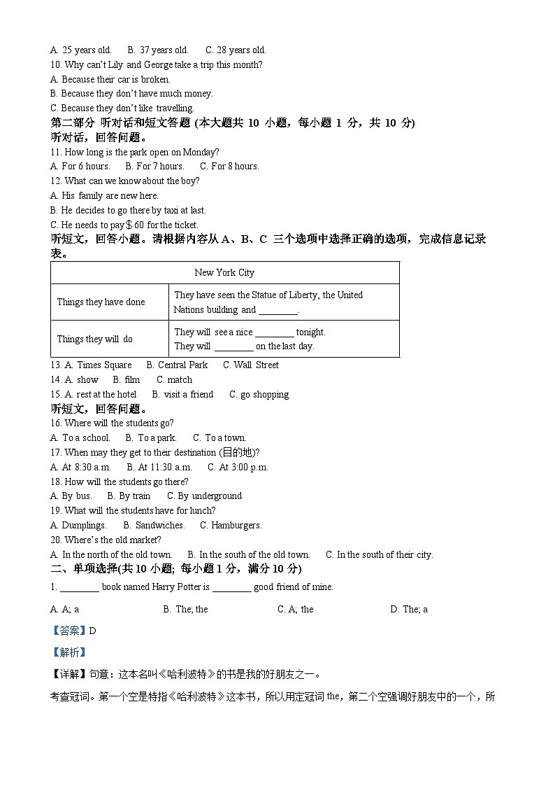 江苏省南通市海安市十三校2023-2024学年八年级下学期期中英语试题（解析版）第2页