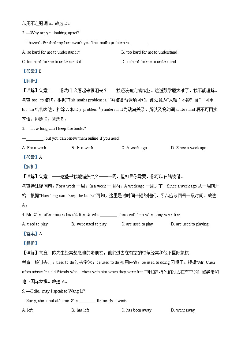 江苏省南通市海安市十三校2023-2024学年八年级下学期期中英语试题（解析版）第3页