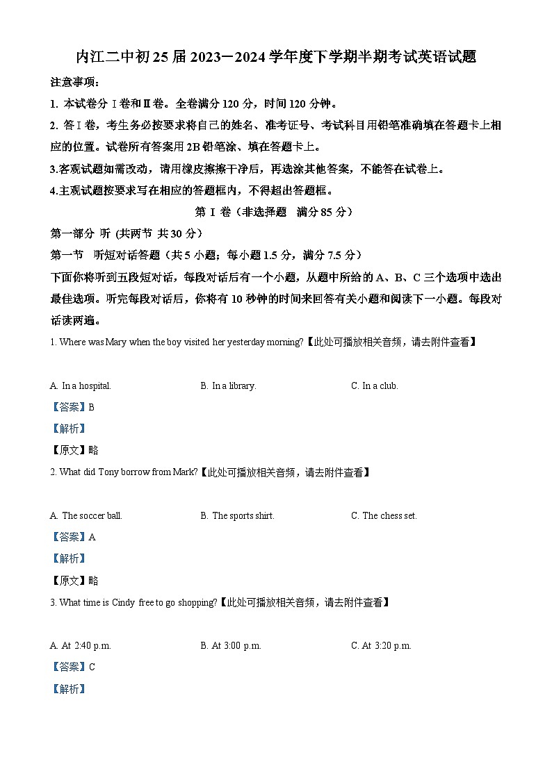 四川省内江市第二中学2023-2024学年八年级下学期期中考试英语试题（原卷版+解析版）01