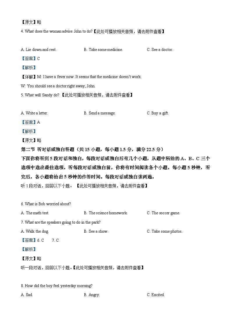 四川省内江市第二中学2023-2024学年八年级下学期期中考试英语试题（原卷版+解析版）02