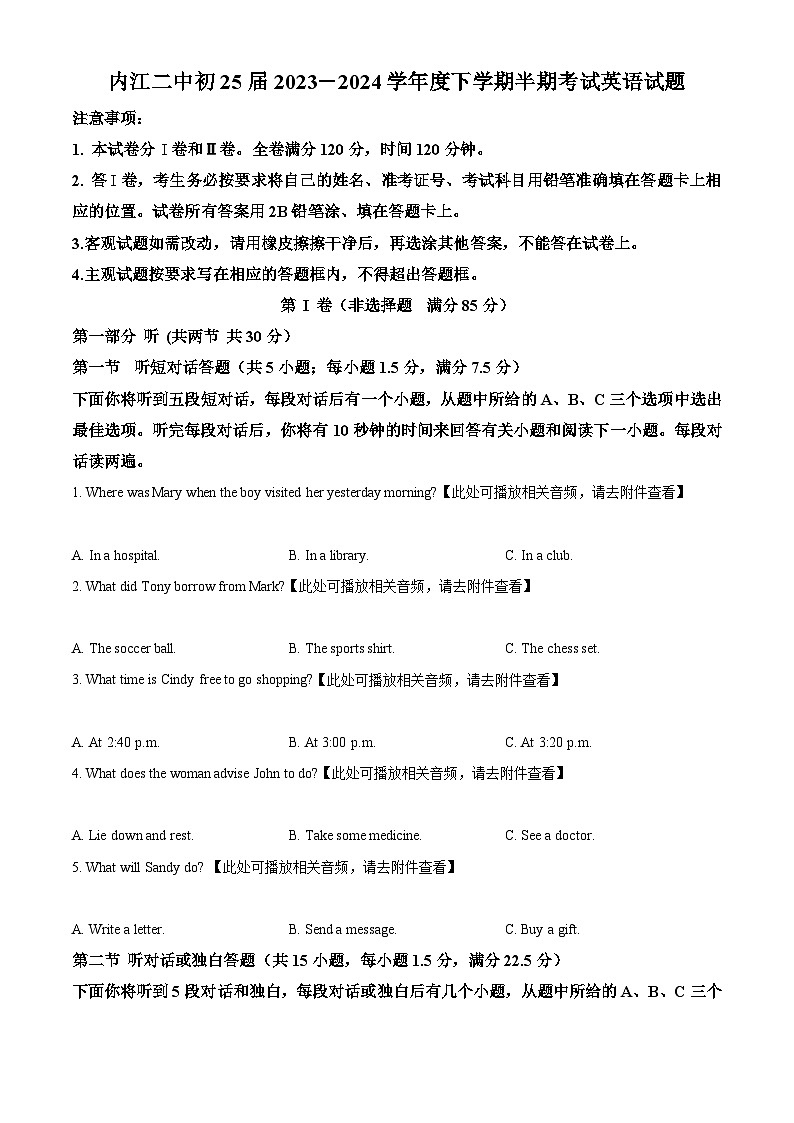 四川省内江市第二中学2023-2024学年八年级下学期期中考试英语试题（原卷版+解析版）01