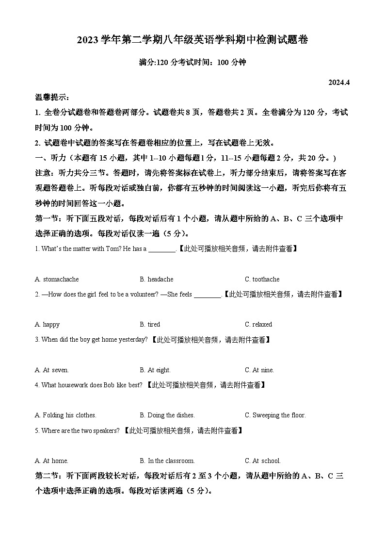 浙江省湖州市南浔区八校联考2023-2024学年八年级下学期期中英语试题（原卷版+解析版）01