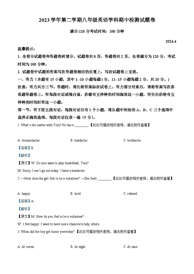 浙江省湖州市南浔区八校联考2023-2024学年八年级下学期期中英语试题（原卷版+解析版）01