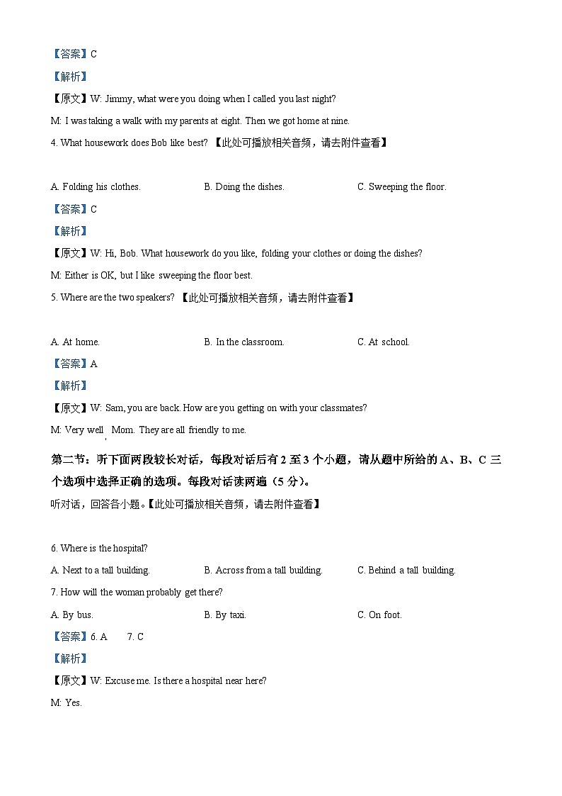 浙江省湖州市南浔区八校联考2023-2024学年八年级下学期期中英语试题（原卷版+解析版）02