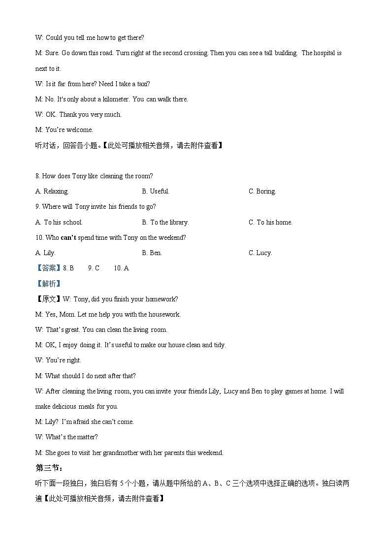 浙江省湖州市南浔区八校联考2023-2024学年八年级下学期期中英语试题（原卷版+解析版）03