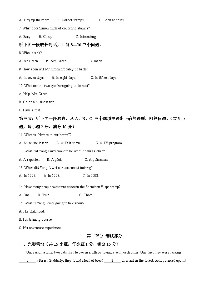 浙江省金华市婺城区名校联盟2023-2024学年八年级下学期期中考试英语试题（原卷版+解析版）02